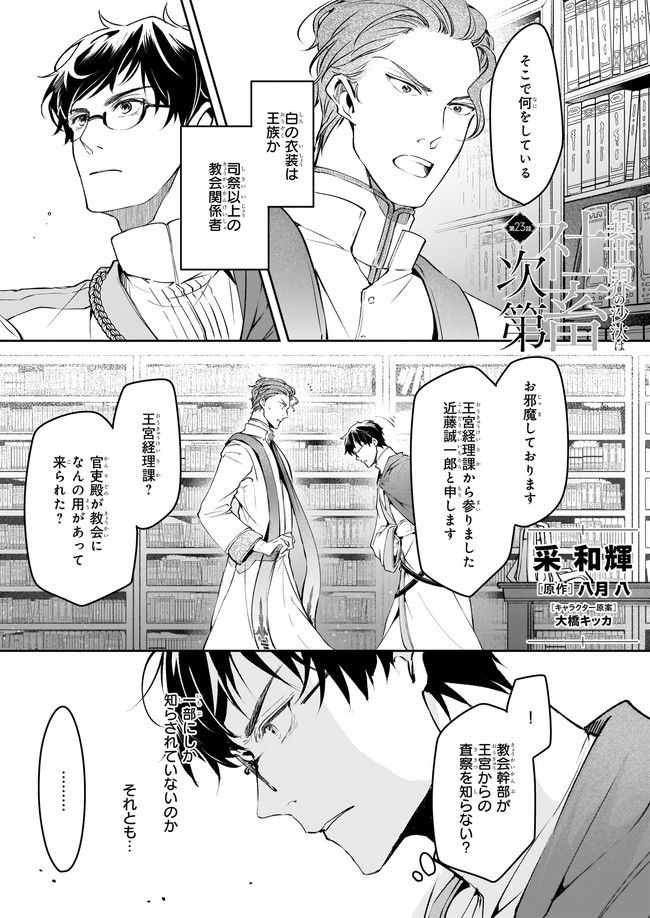 異世界の沙汰は社畜次第 第23話 - Page 1