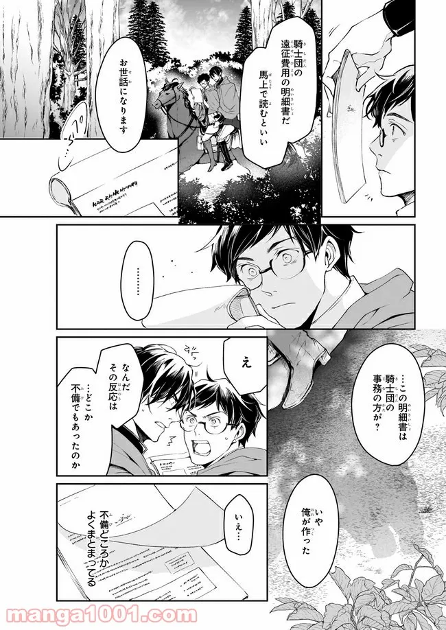 異世界の沙汰は社畜次第 第17話 - Page 2