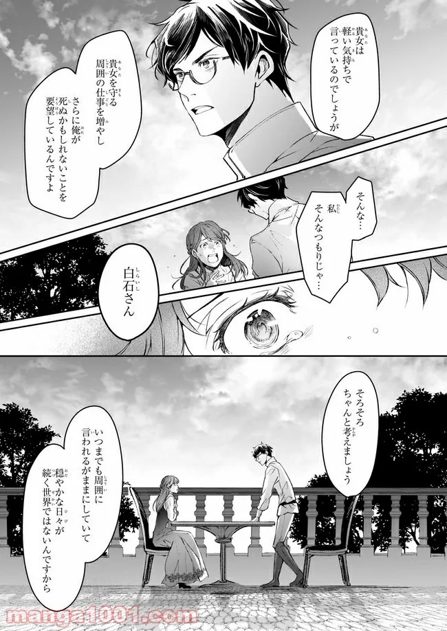 異世界の沙汰は社畜次第 第17話 - Page 13