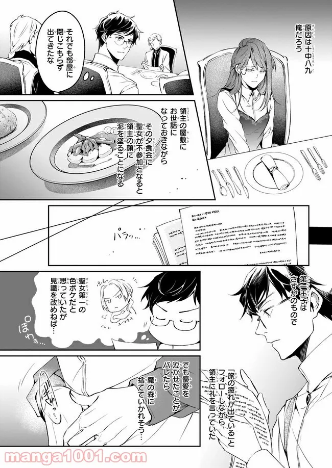 異世界の沙汰は社畜次第 第17話 - Page 16