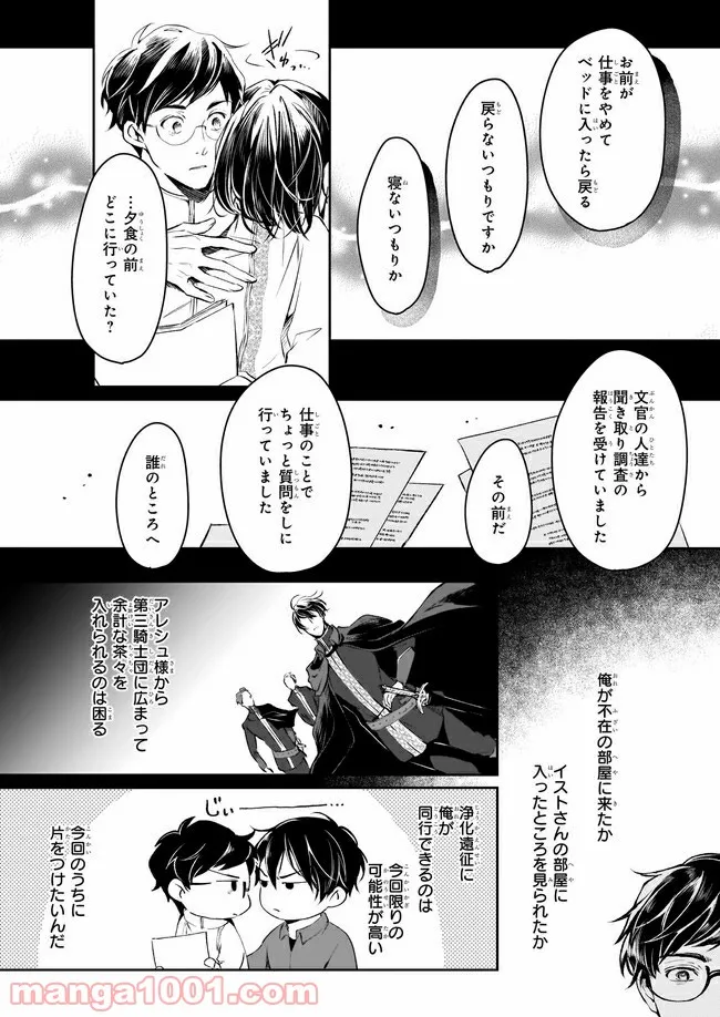 異世界の沙汰は社畜次第 第17話 - Page 18