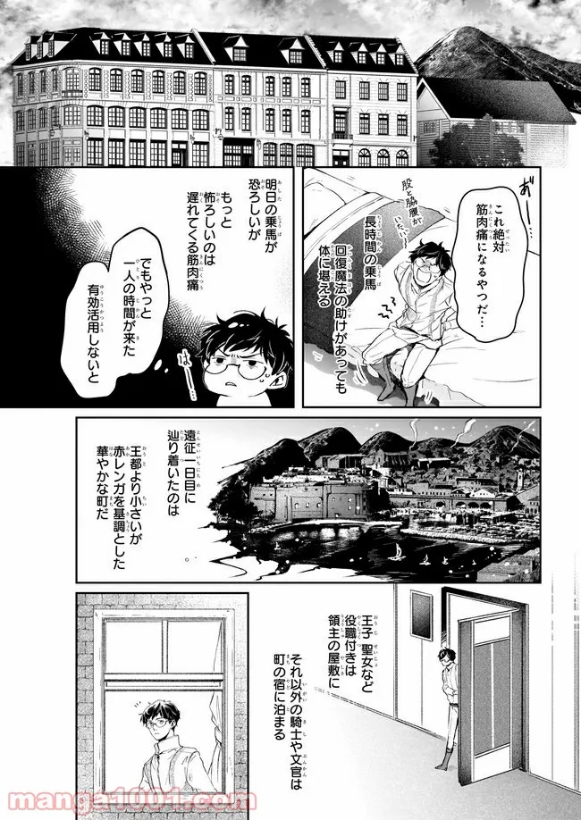 異世界の沙汰は社畜次第 第17話 - Page 4