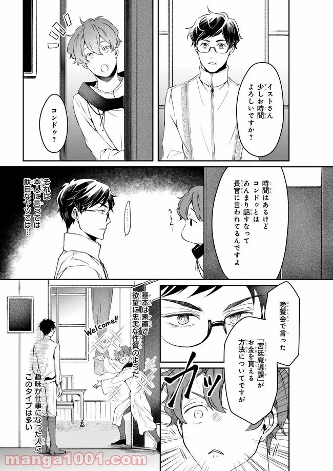 異世界の沙汰は社畜次第 第17話 - Page 7