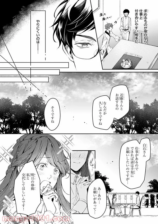 異世界の沙汰は社畜次第 第17話 - Page 8