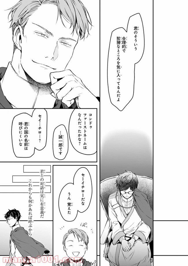 異世界の沙汰は社畜次第 第10話 - Page 11