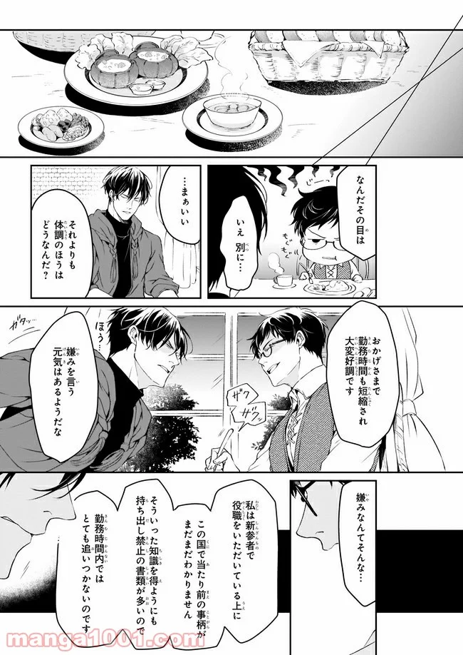 異世界の沙汰は社畜次第 第10話 - Page 15