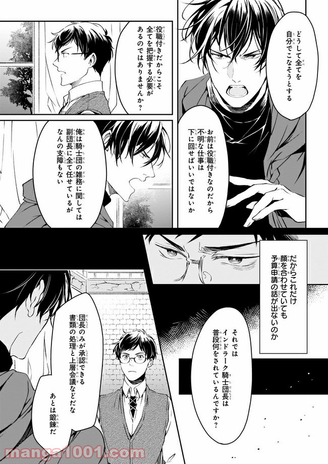 異世界の沙汰は社畜次第 第10話 - Page 16