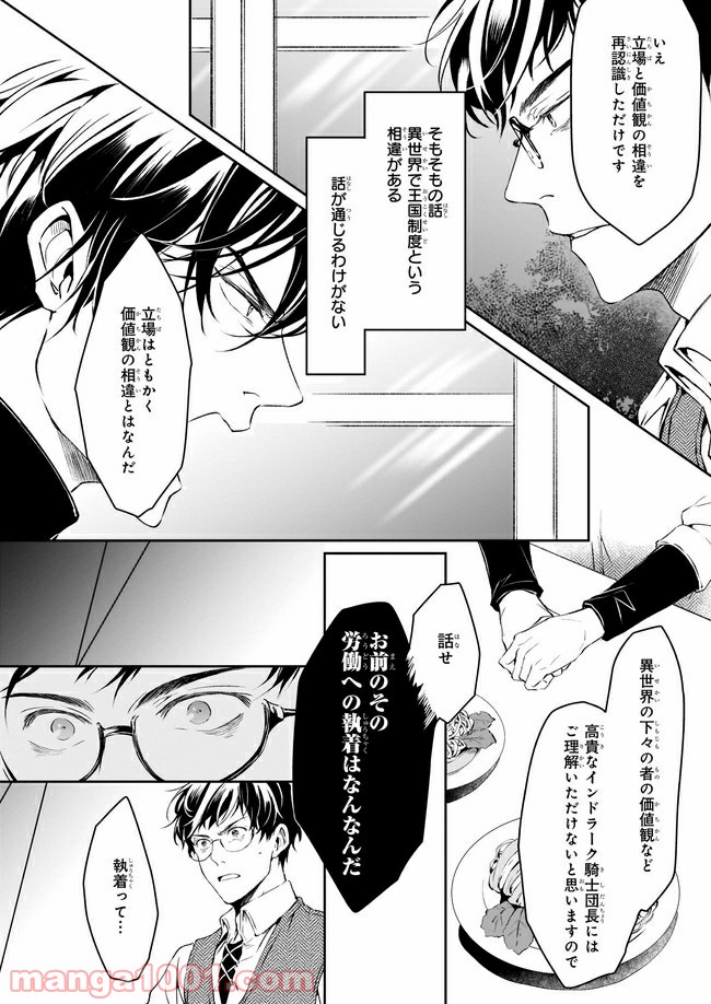 異世界の沙汰は社畜次第 第10話 - Page 18