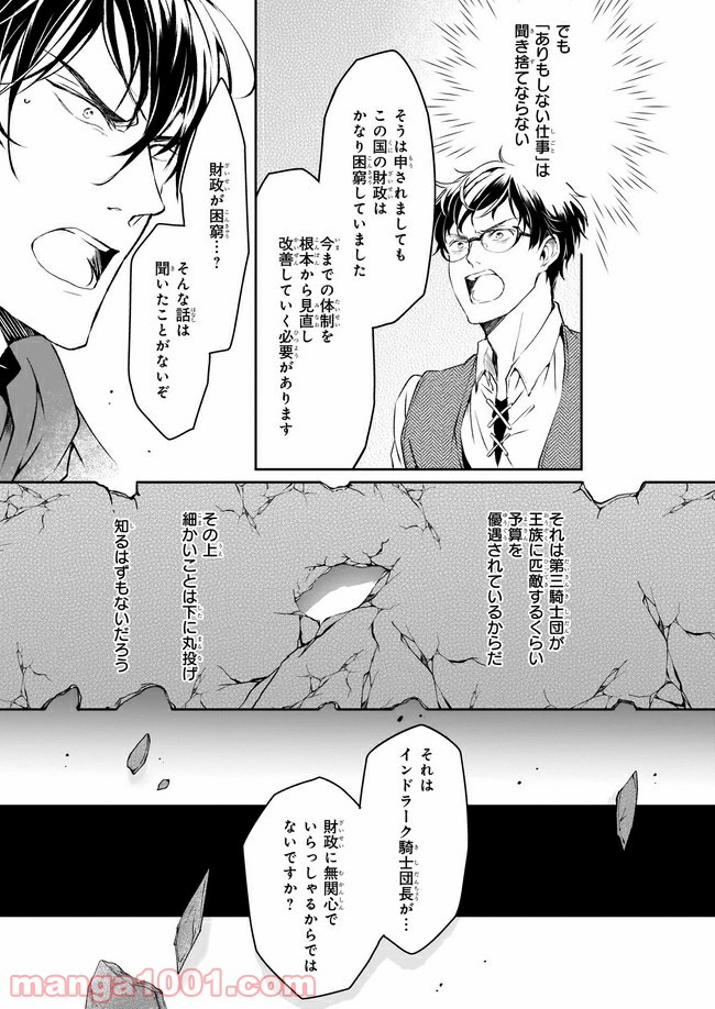 異世界の沙汰は社畜次第 第10話 - Page 21