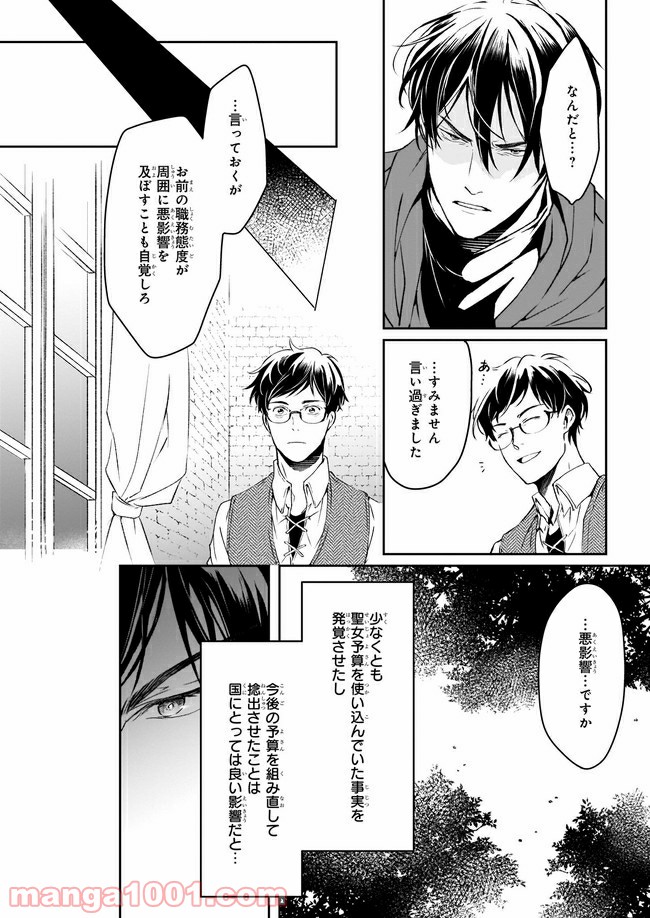 異世界の沙汰は社畜次第 第10話 - Page 22