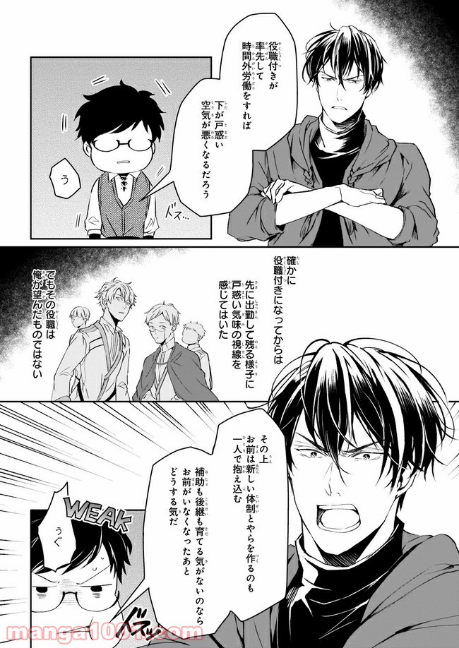 異世界の沙汰は社畜次第 第10話 - Page 23