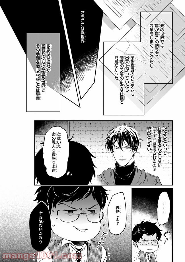 異世界の沙汰は社畜次第 第10話 - Page 24