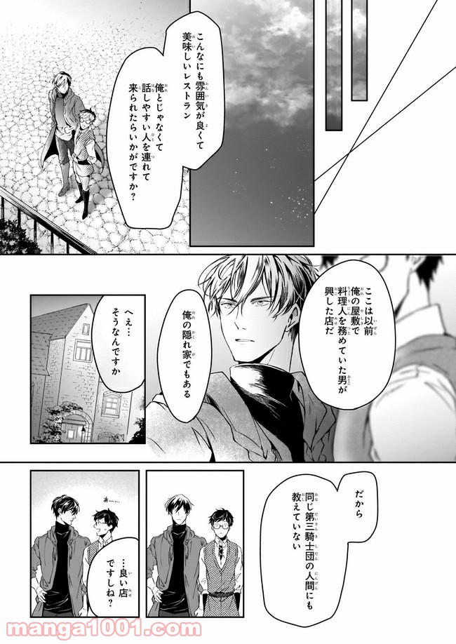 異世界の沙汰は社畜次第 第10話 - Page 25