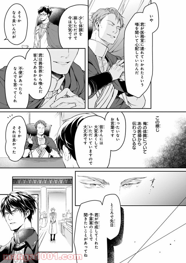 異世界の沙汰は社畜次第 第10話 - Page 7