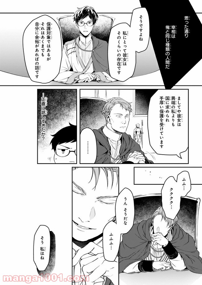 異世界の沙汰は社畜次第 第10話 - Page 10