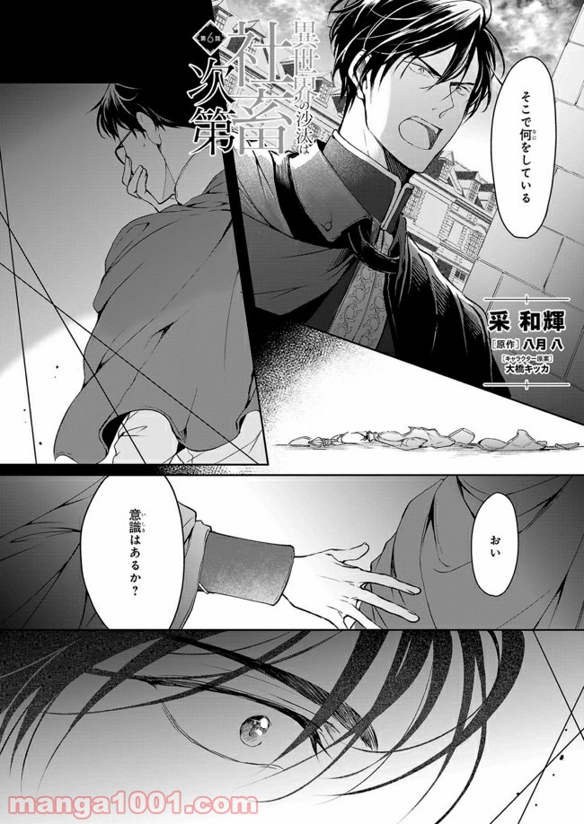 異世界の沙汰は社畜次第 第6話 - Page 1