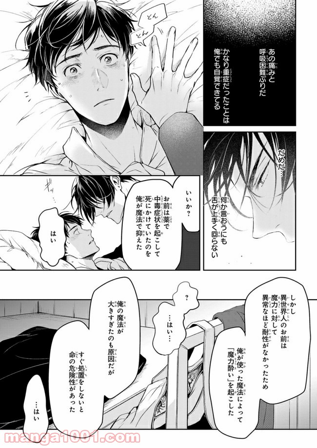 異世界の沙汰は社畜次第 - 第6話 - Page 16