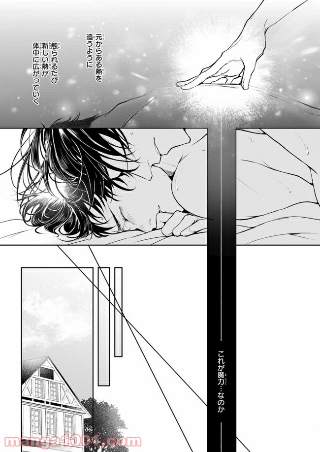 異世界の沙汰は社畜次第 第6話 - Page 23