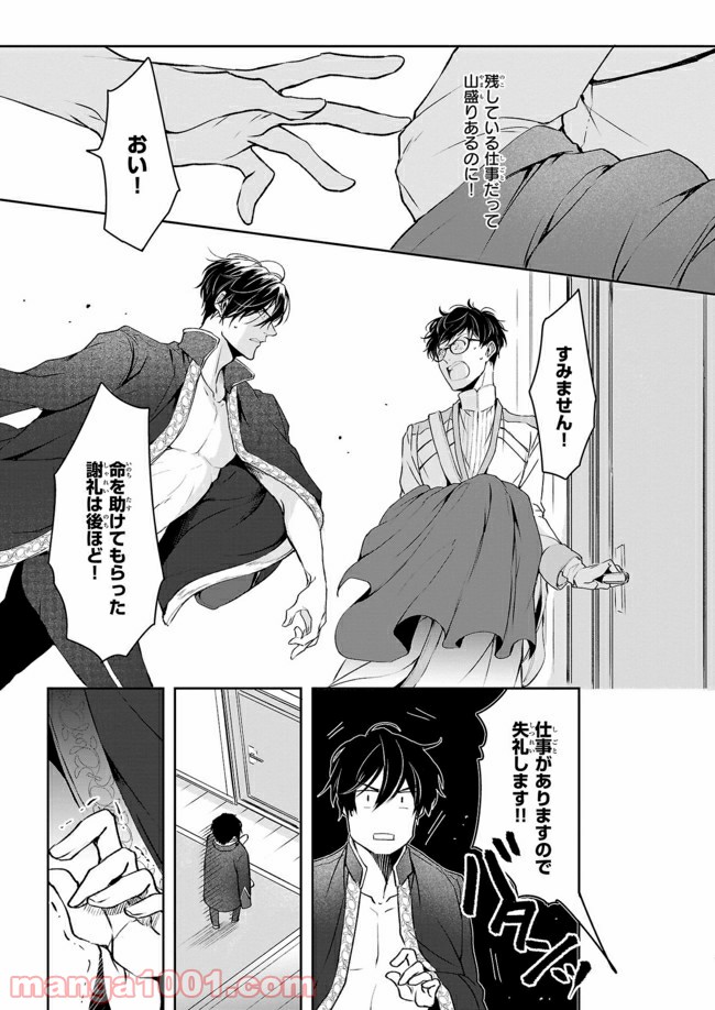 異世界の沙汰は社畜次第 - 第6話 - Page 31