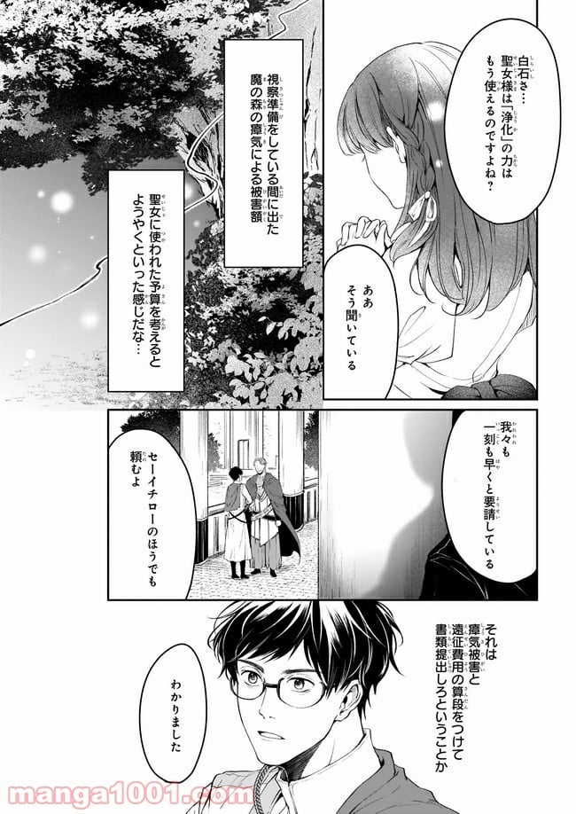 異世界の沙汰は社畜次第 第12話 - Page 22