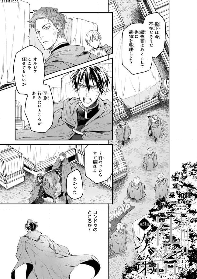 異世界の沙汰は社畜次第 第31話 - Page 1