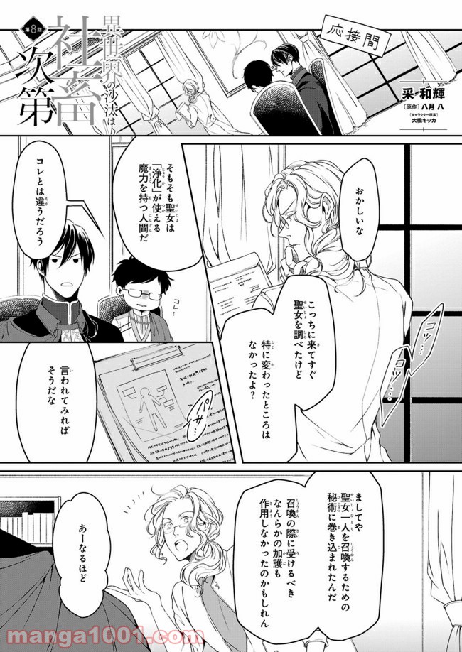 異世界の沙汰は社畜次第 第8話 - Page 1