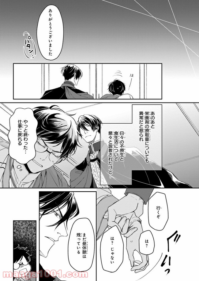 異世界の沙汰は社畜次第 第8話 - Page 13