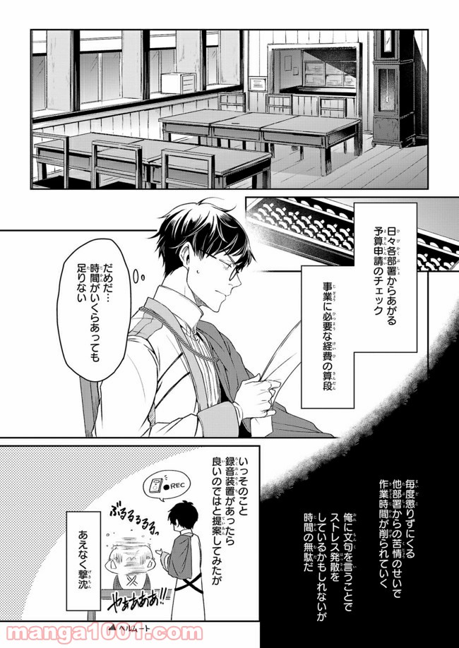 異世界の沙汰は社畜次第 第8話 - Page 18