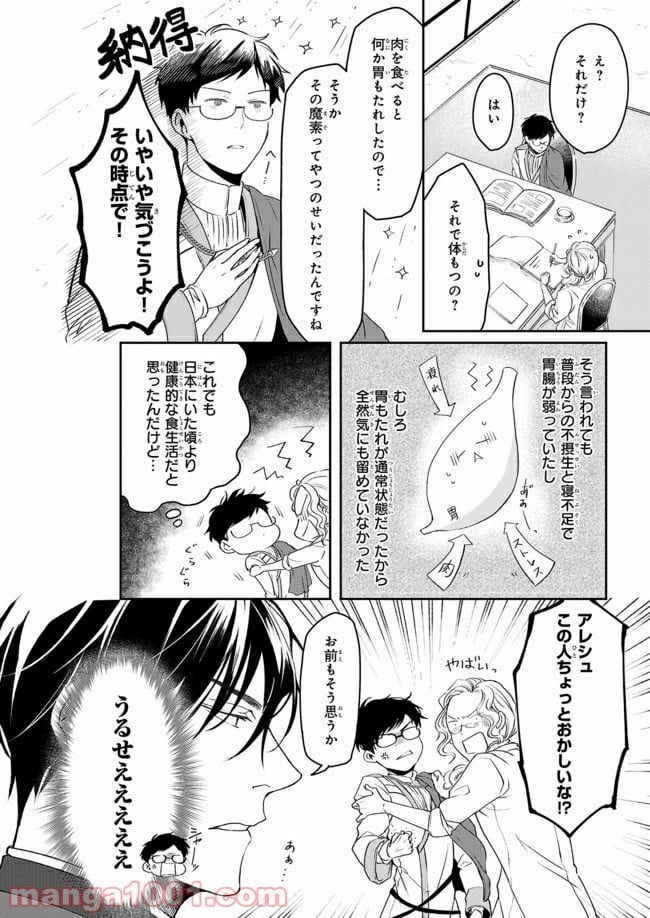 異世界の沙汰は社畜次第 第8話 - Page 6