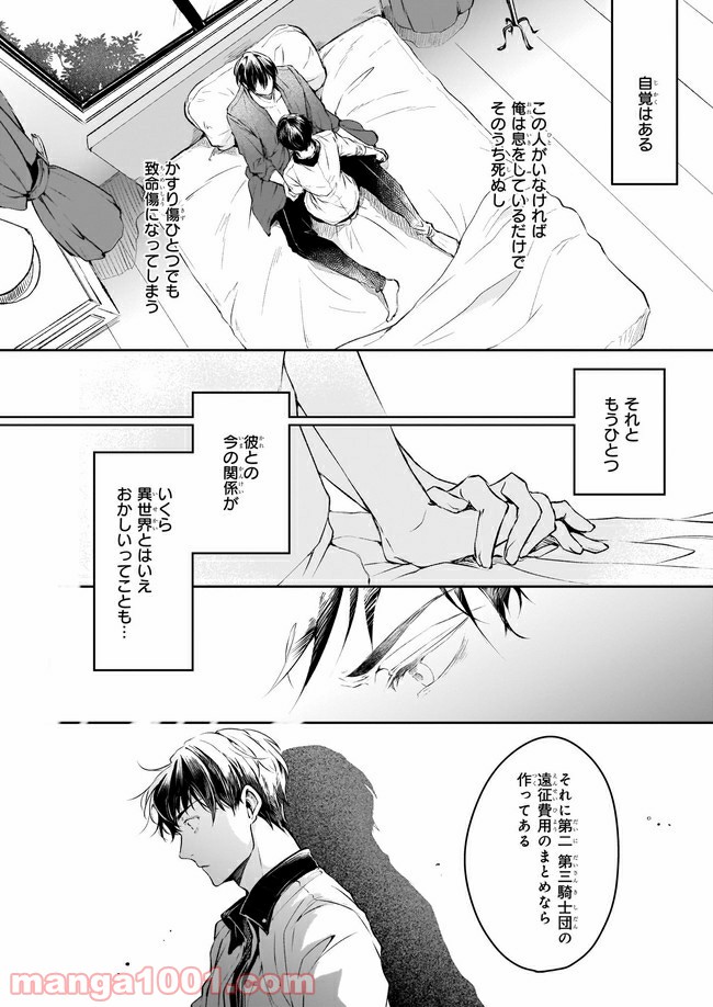 異世界の沙汰は社畜次第 第16話 - Page 12