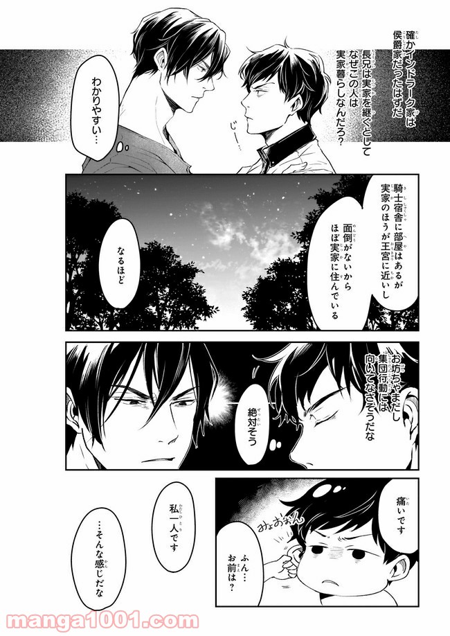 異世界の沙汰は社畜次第 第16話 - Page 16