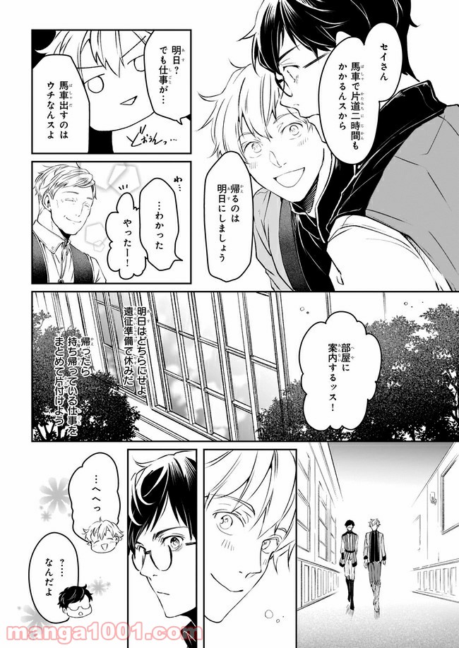 異世界の沙汰は社畜次第 - 第16話 - Page 5