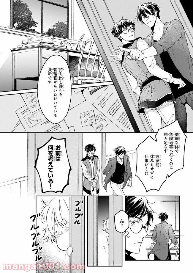 異世界の沙汰は社畜次第 - 第16話 - Page 8