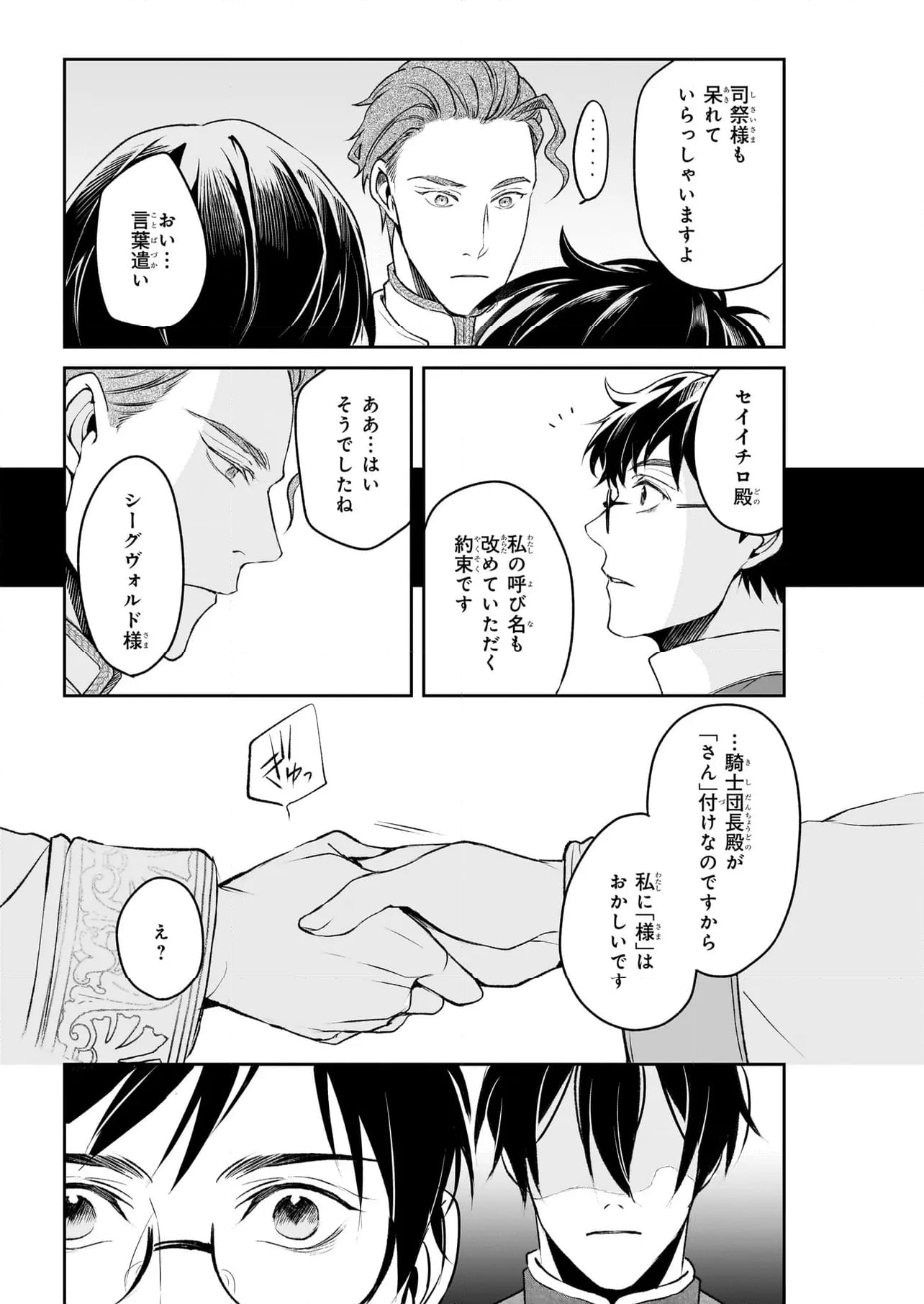 異世界の沙汰は社畜次第 第36話 - Page 25