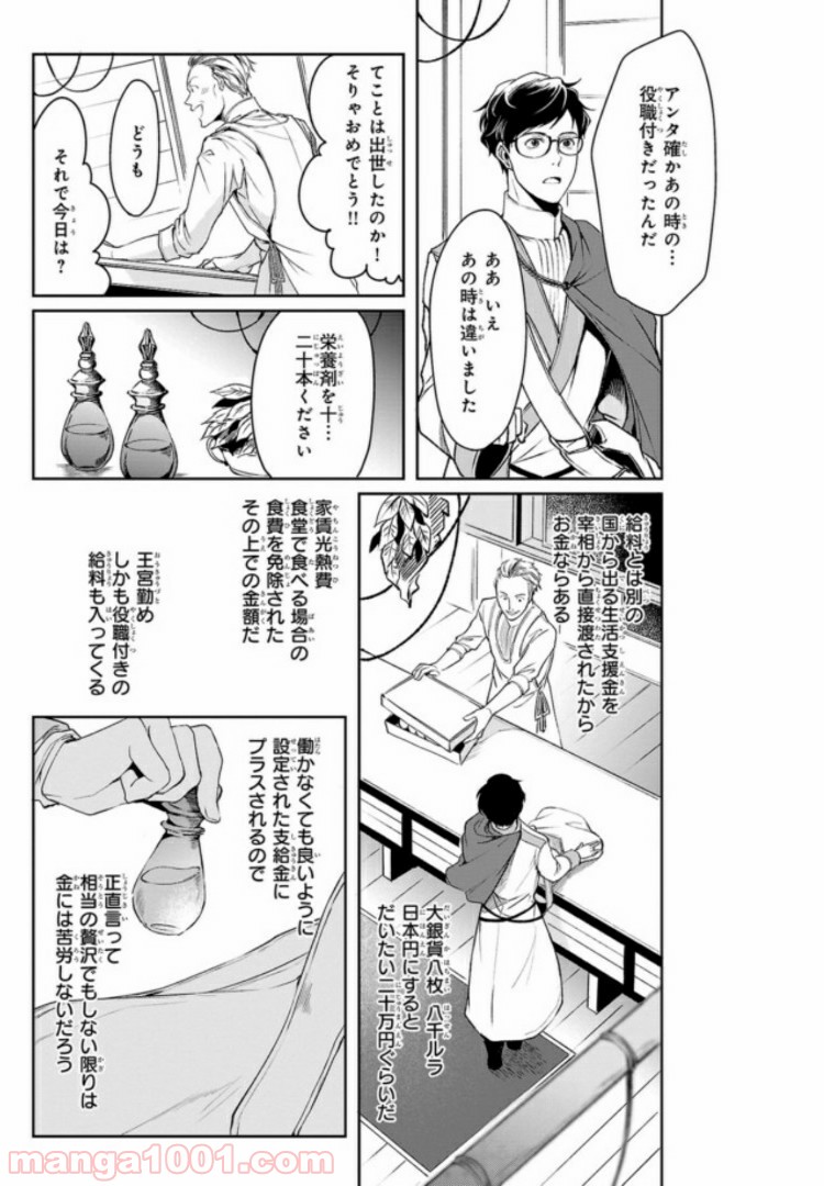 異世界の沙汰は社畜次第 第5話 - Page 17