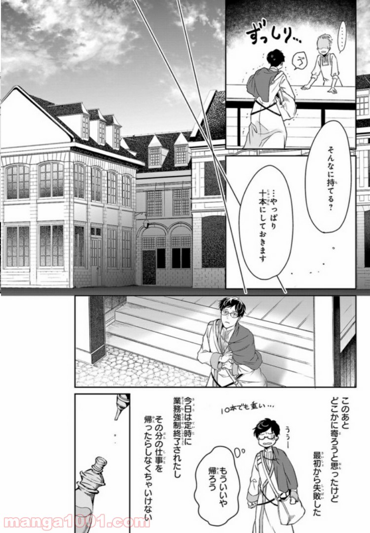 異世界の沙汰は社畜次第 第5話 - Page 18