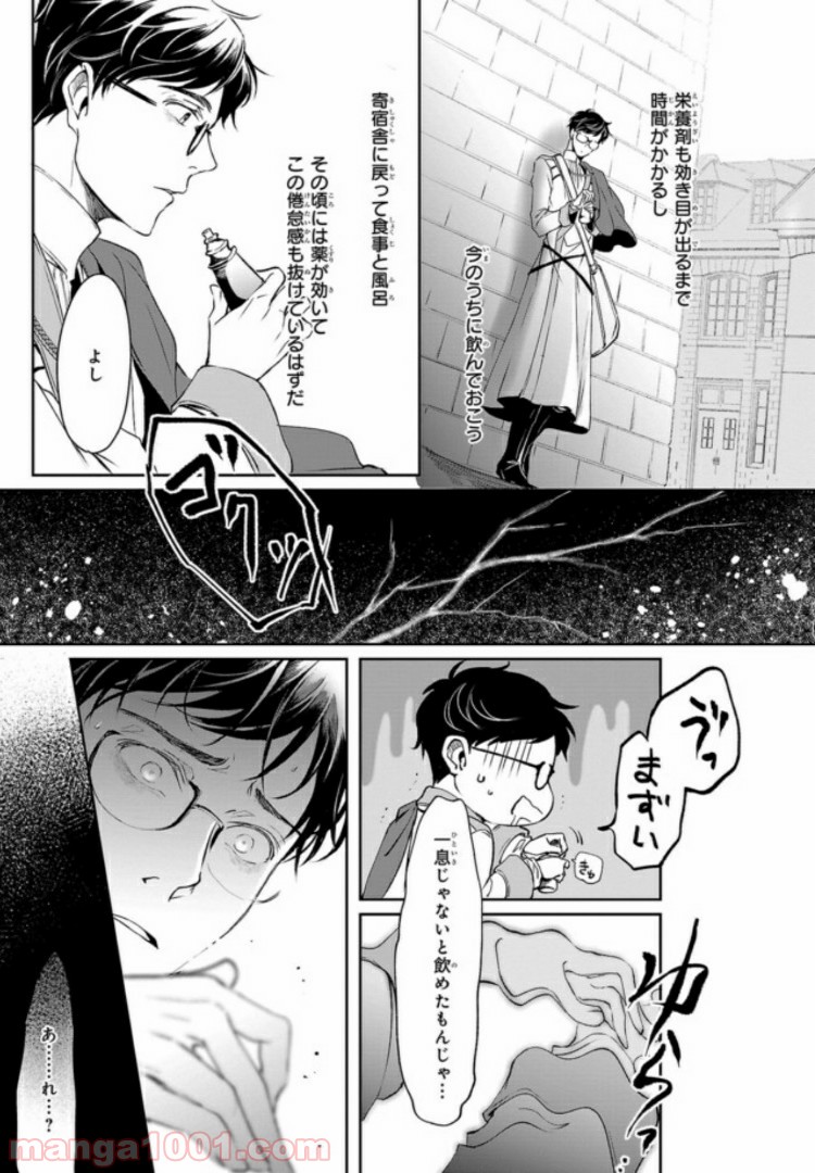 異世界の沙汰は社畜次第 第5話 - Page 19