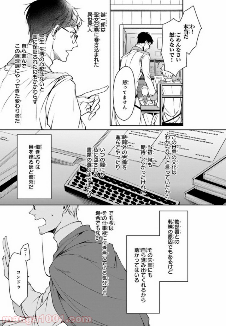 異世界の沙汰は社畜次第 第5話 - Page 3