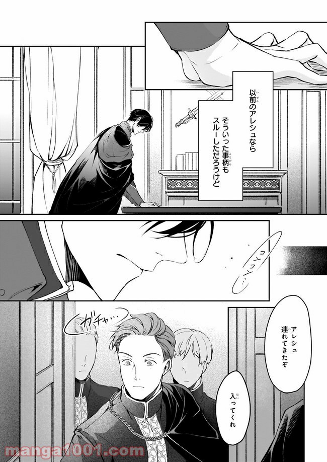 異世界の沙汰は社畜次第 第14.1話 - Page 2