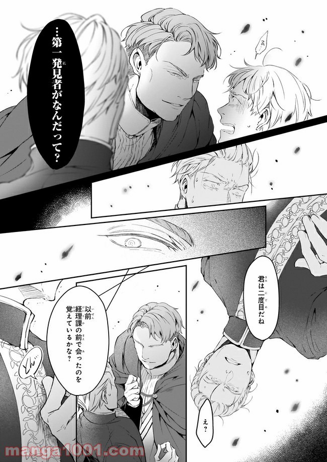 異世界の沙汰は社畜次第 - 第14.1話 - Page 11