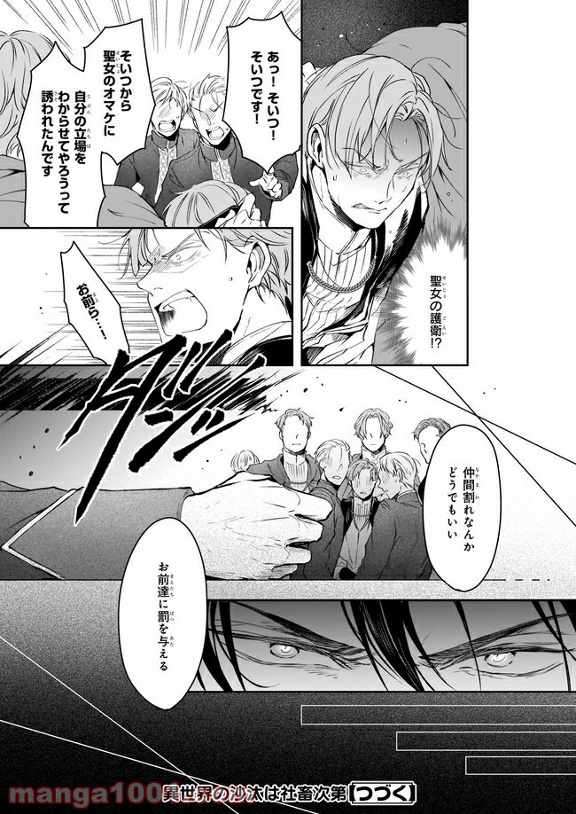 異世界の沙汰は社畜次第 - 第14.1話 - Page 15