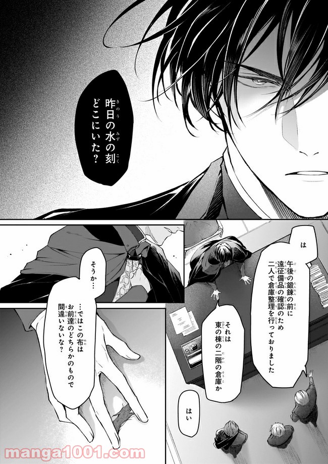 異世界の沙汰は社畜次第 第14.1話 - Page 4