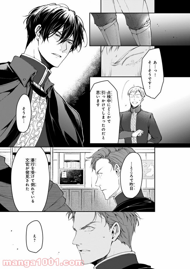 異世界の沙汰は社畜次第 - 第14.1話 - Page 5