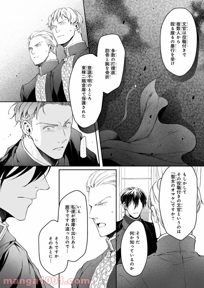 異世界の沙汰は社畜次第 第14.1話 - Page 6