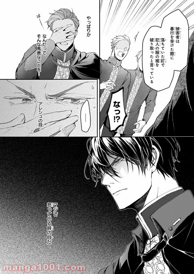 異世界の沙汰は社畜次第 - 第14.1話 - Page 8