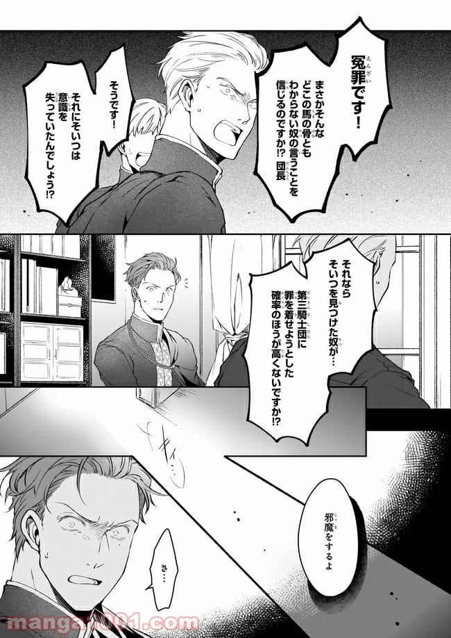 異世界の沙汰は社畜次第 - 第14.1話 - Page 9