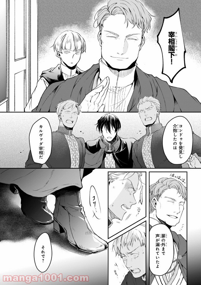 異世界の沙汰は社畜次第 第14.1話 - Page 10