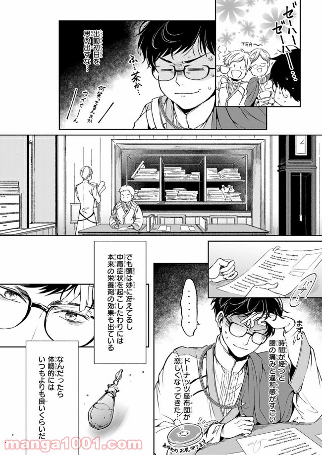 異世界の沙汰は社畜次第 第7.1話 - Page 2