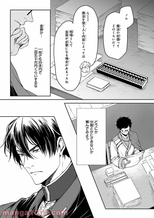 異世界の沙汰は社畜次第 第7.1話 - Page 11