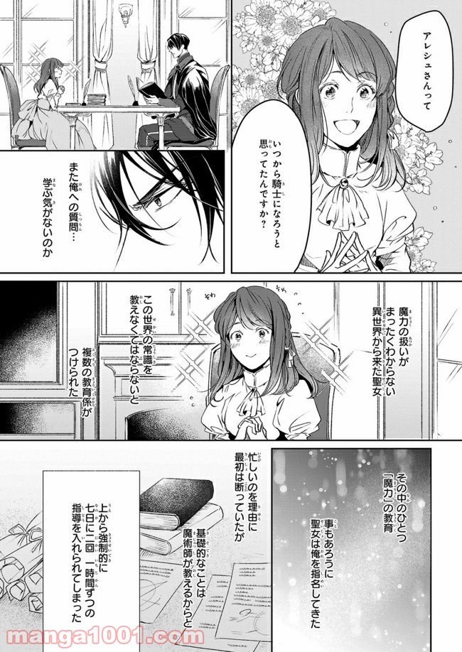 異世界の沙汰は社畜次第 第7.1話 - Page 12